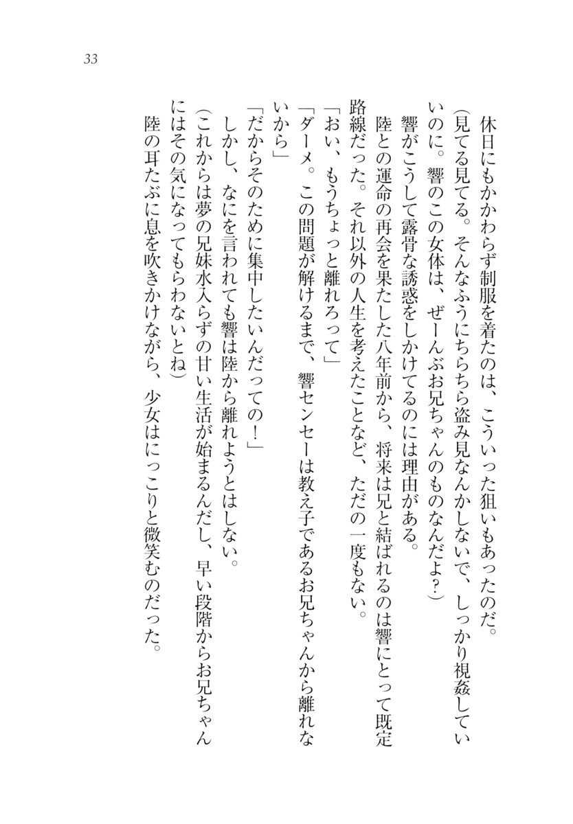 [Aohashi Yutaka, Amakawa Akito] Imouto wa Denpa-kei - Page 36