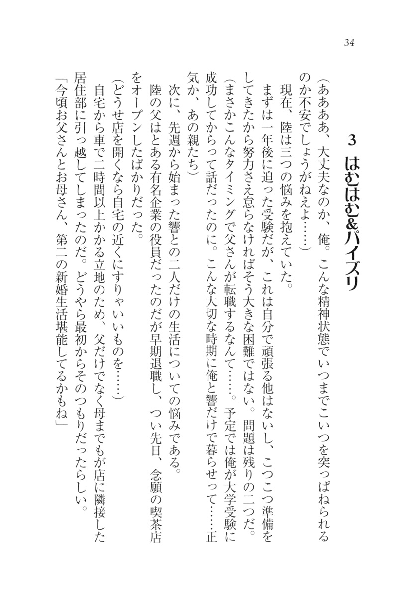 [Aohashi Yutaka, Amakawa Akito] Imouto wa Denpa-kei - Page 37