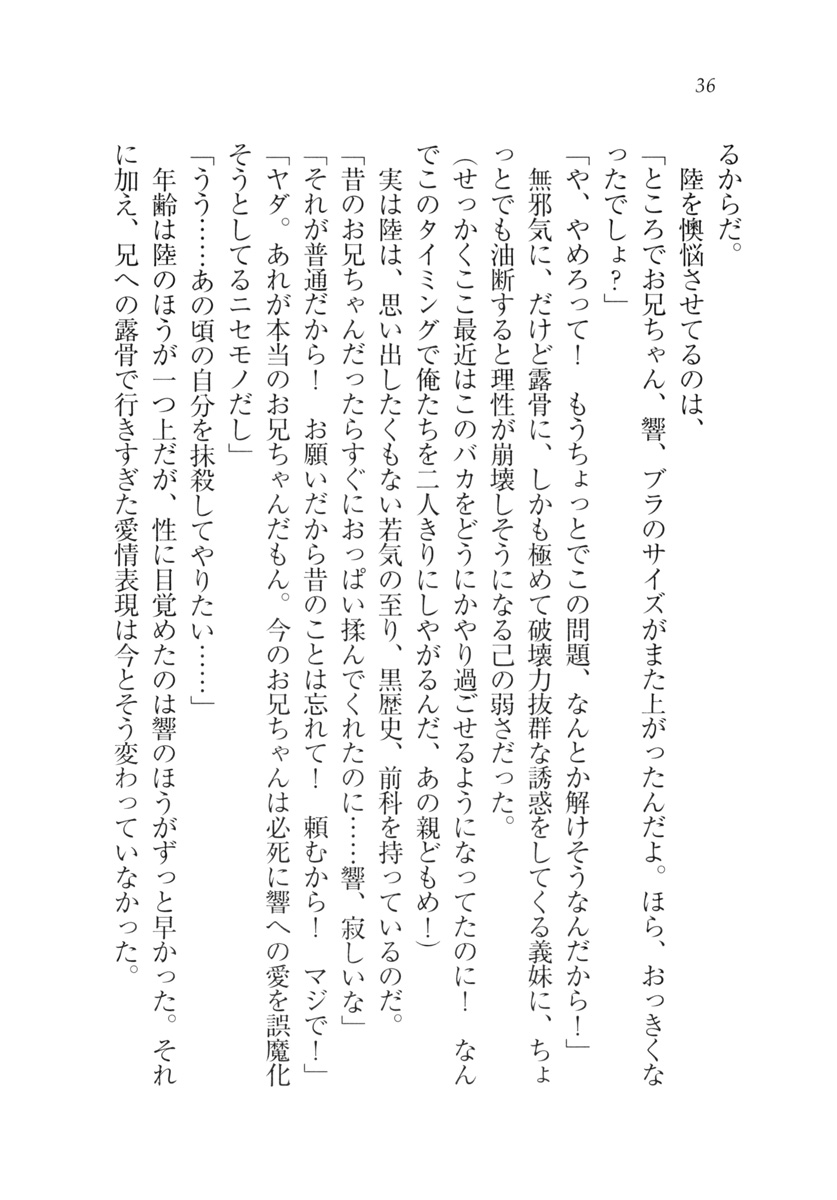 [Aohashi Yutaka, Amakawa Akito] Imouto wa Denpa-kei - Page 39