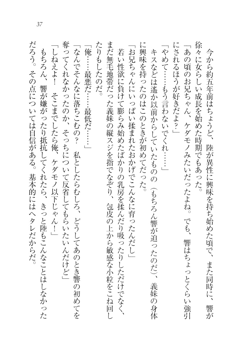 [Aohashi Yutaka, Amakawa Akito] Imouto wa Denpa-kei - Page 40