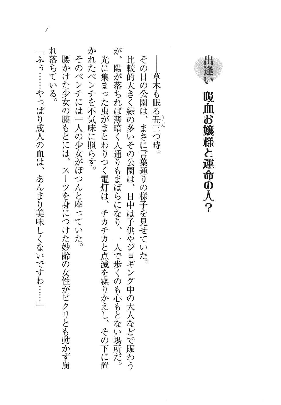 [Nanami Yuuri, Hinata Momo] Ojousama Maid wa Vampire !? - Page 12