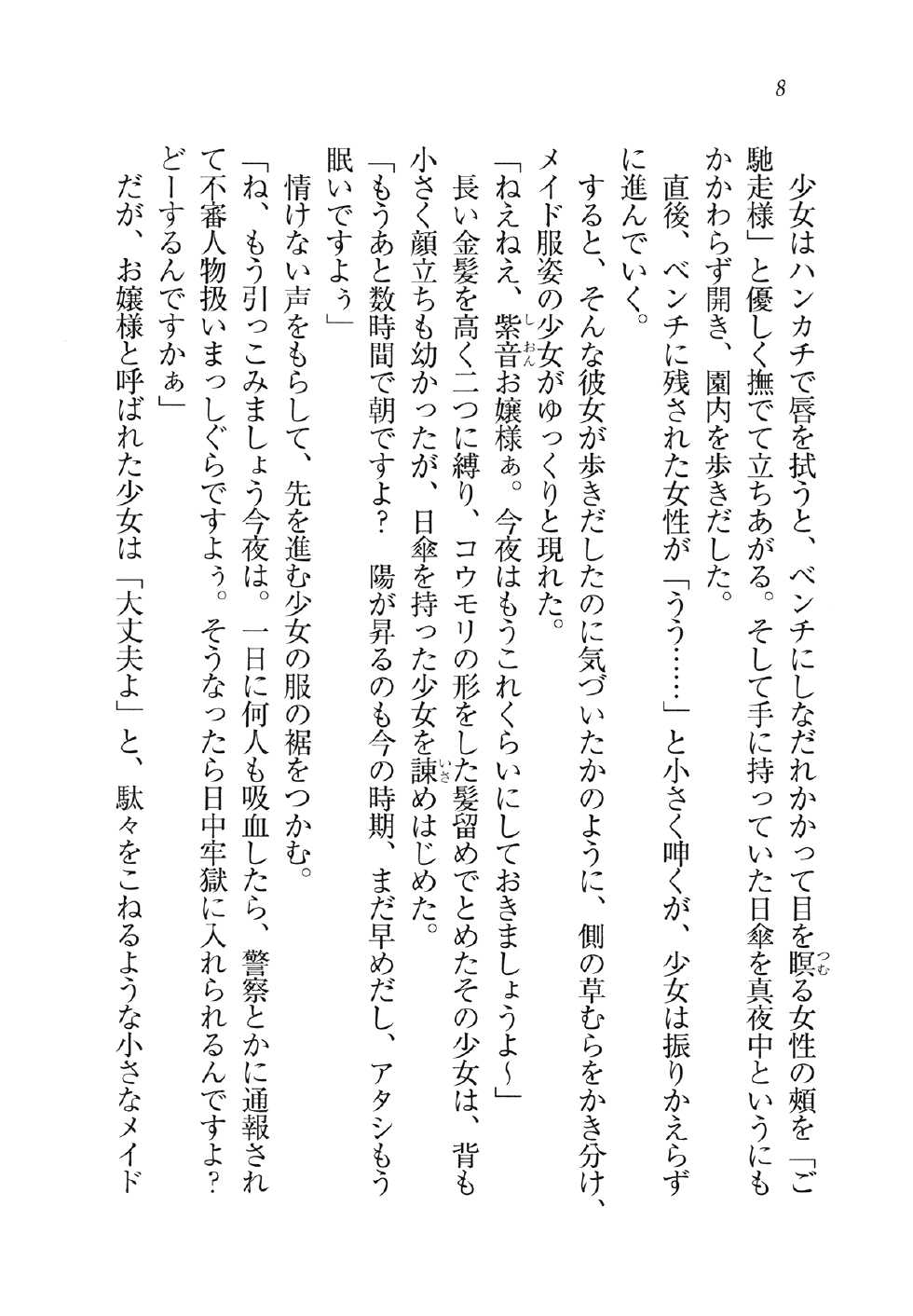 [Nanami Yuuri, Hinata Momo] Ojousama Maid wa Vampire !? - Page 13