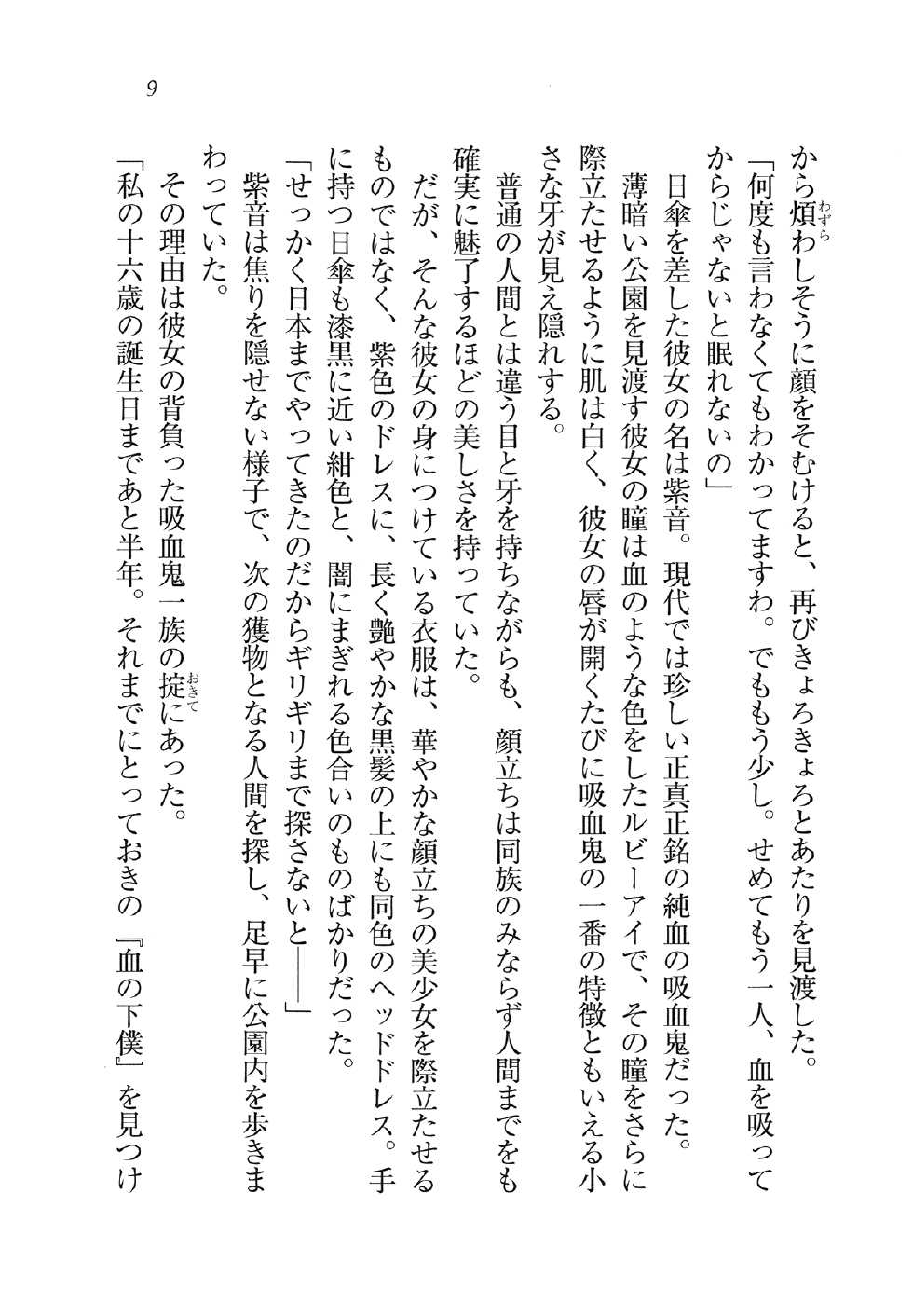 [Nanami Yuuri, Hinata Momo] Ojousama Maid wa Vampire !? - Page 14