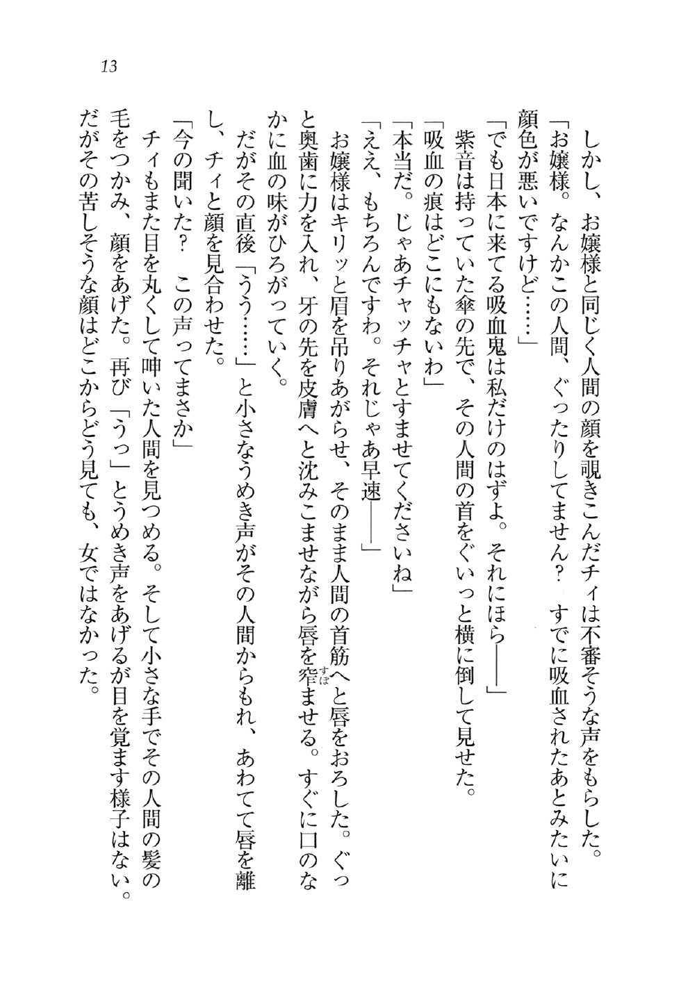 [Nanami Yuuri, Hinata Momo] Ojousama Maid wa Vampire !? - Page 18