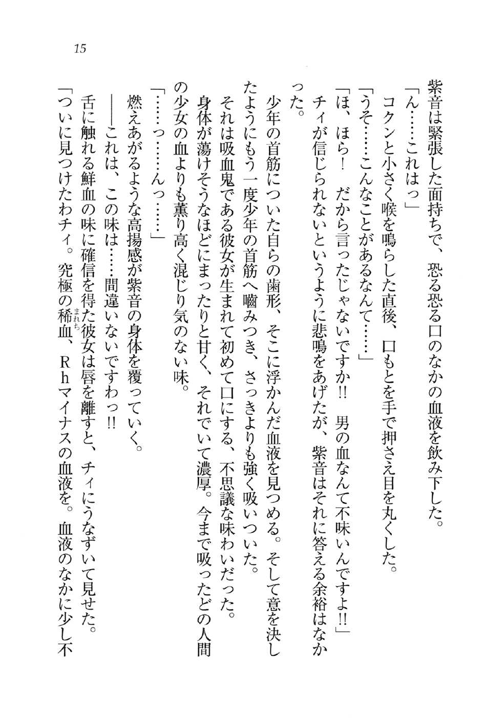 [Nanami Yuuri, Hinata Momo] Ojousama Maid wa Vampire !? - Page 20