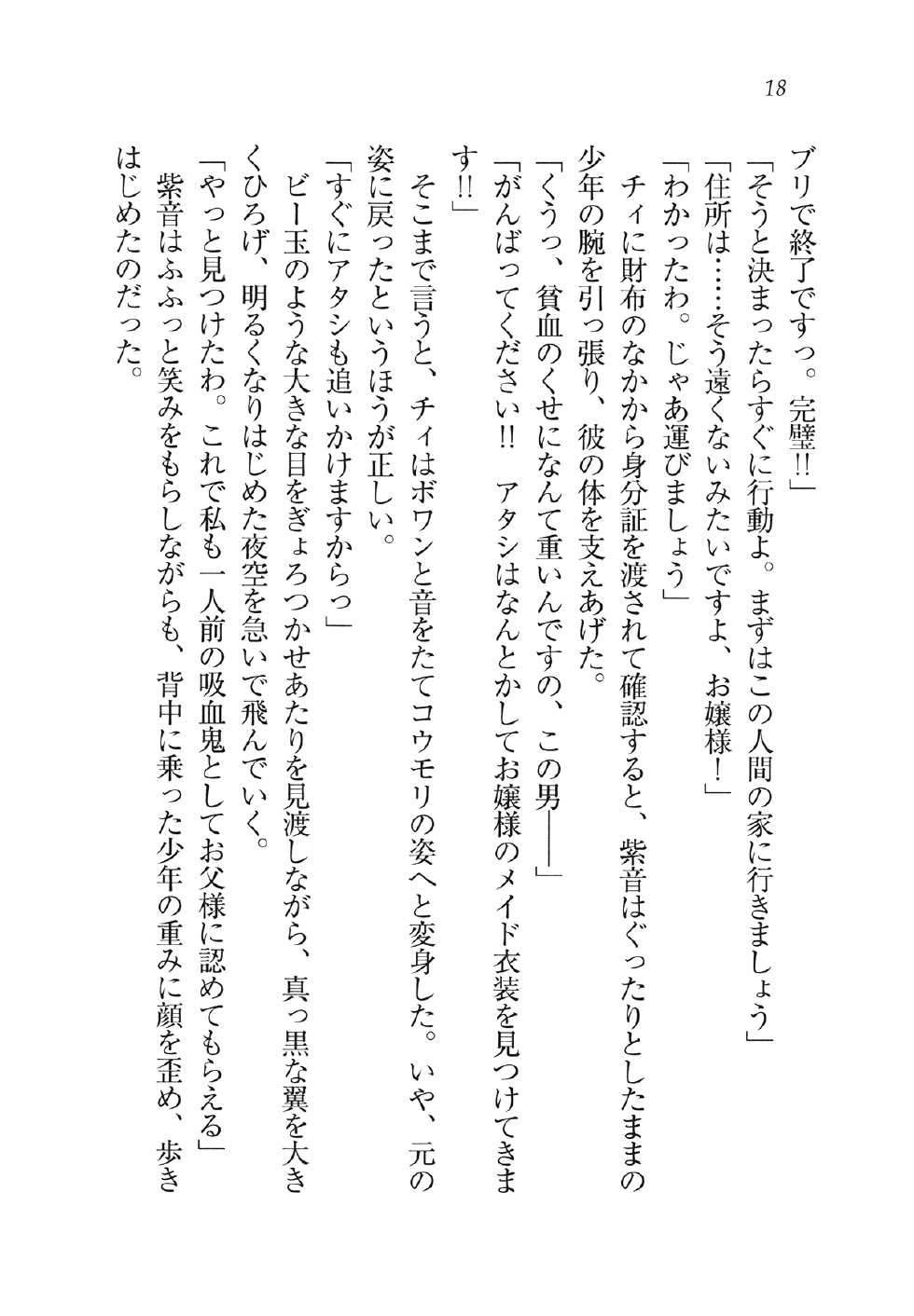 [Nanami Yuuri, Hinata Momo] Ojousama Maid wa Vampire !? - Page 23