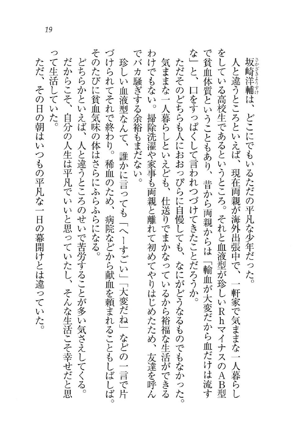 [Nanami Yuuri, Hinata Momo] Ojousama Maid wa Vampire !? - Page 24