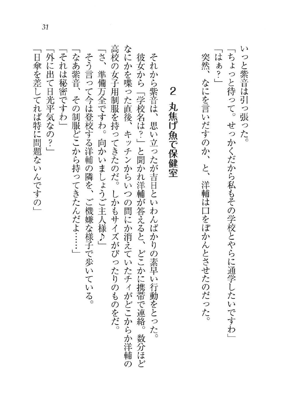 [Nanami Yuuri, Hinata Momo] Ojousama Maid wa Vampire !? - Page 36
