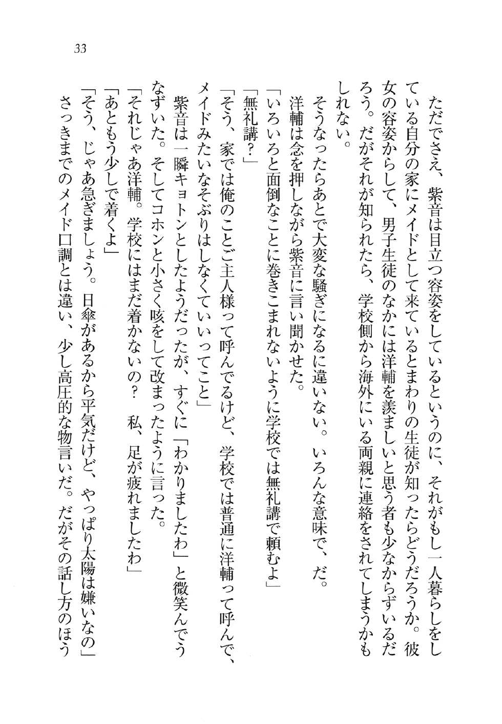 [Nanami Yuuri, Hinata Momo] Ojousama Maid wa Vampire !? - Page 38