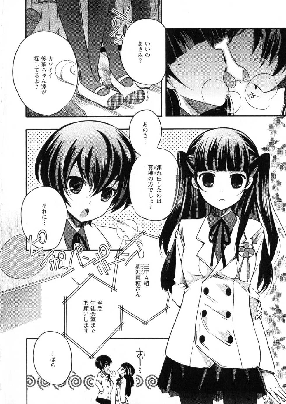 [Anthology] Ki Yuri -Falling In Love With A Classmate- - Page 4