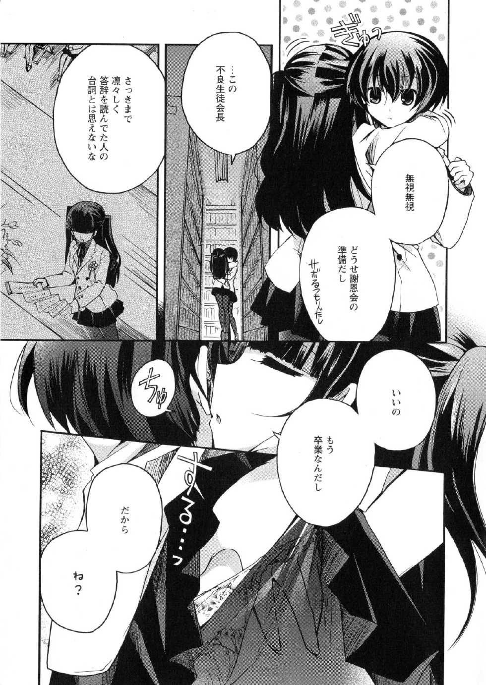 [Anthology] Ki Yuri -Falling In Love With A Classmate- - Page 5