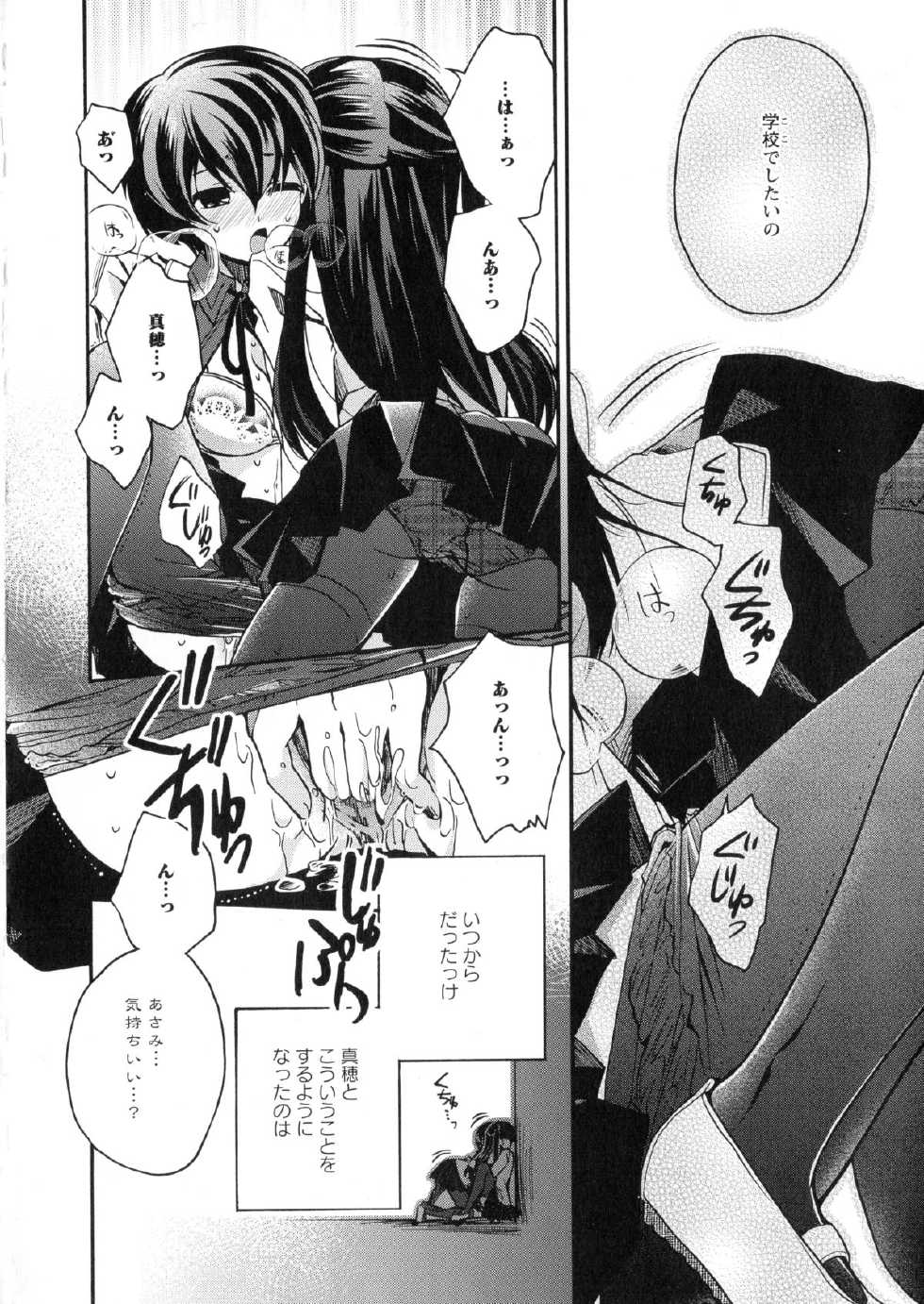 [Anthology] Ki Yuri -Falling In Love With A Classmate- - Page 6