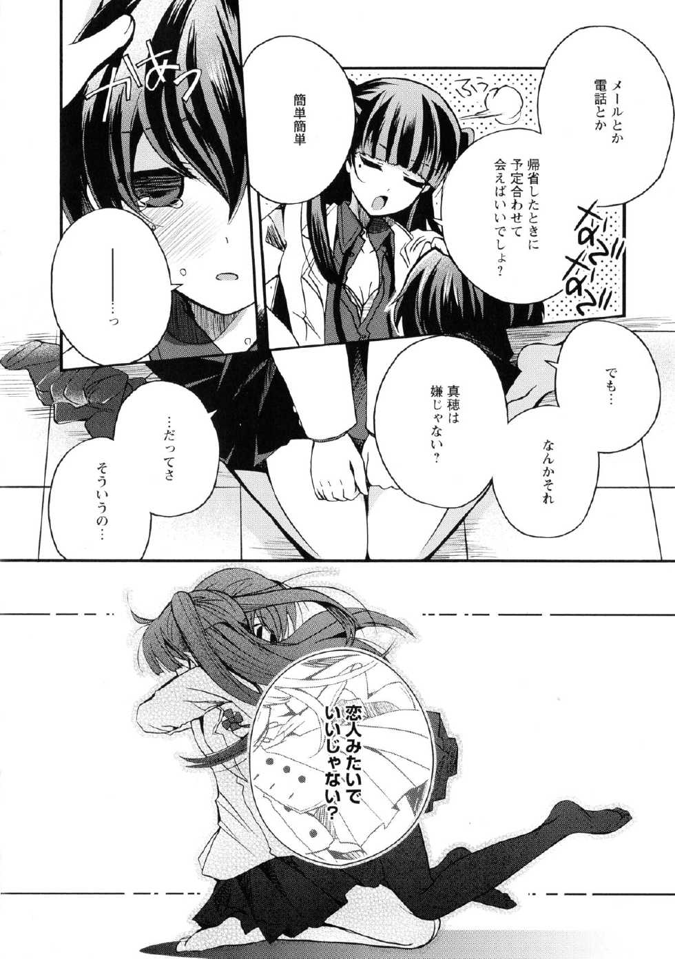 [Anthology] Ki Yuri -Falling In Love With A Classmate- - Page 16