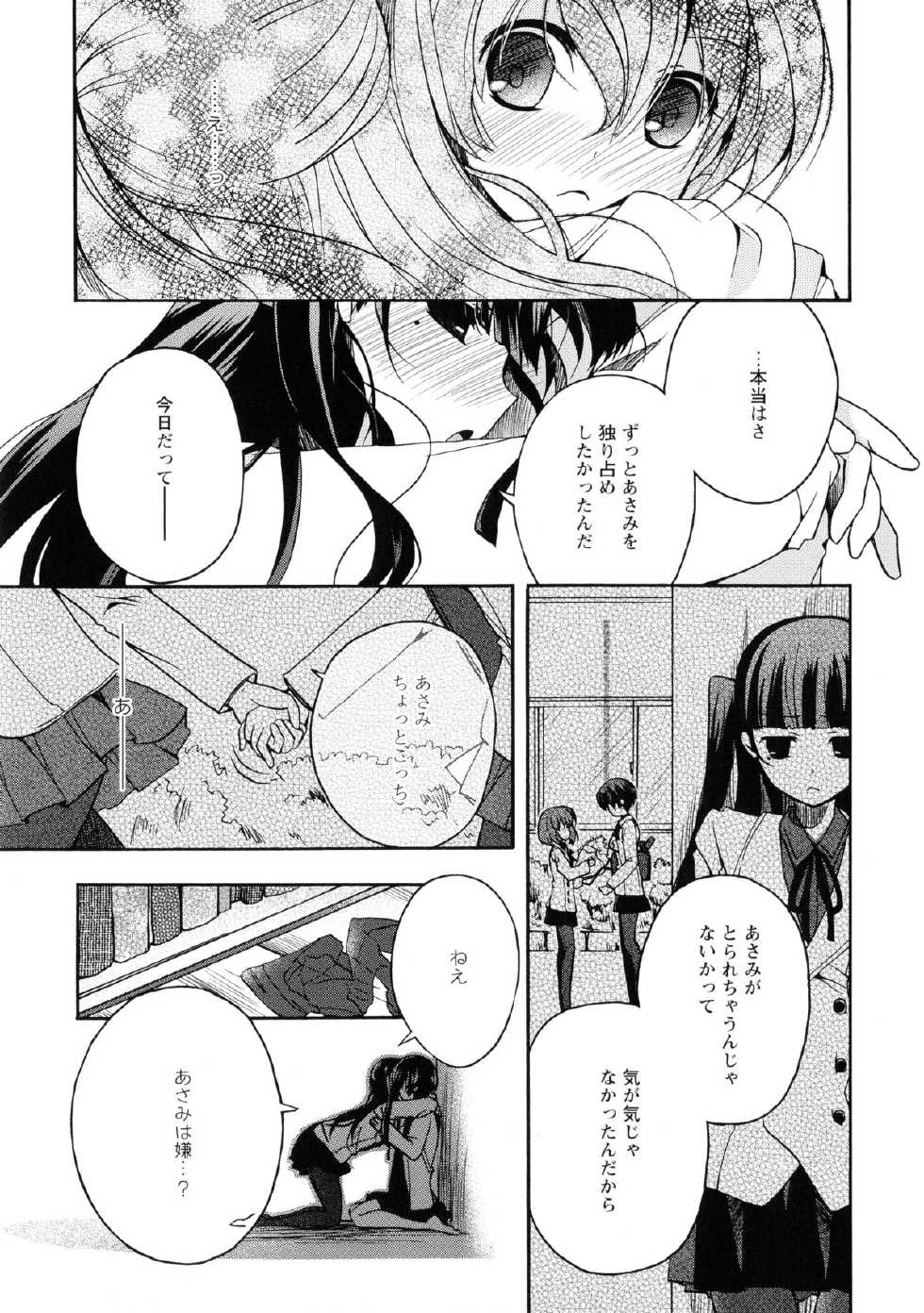 [Anthology] Ki Yuri -Falling In Love With A Classmate- - Page 17