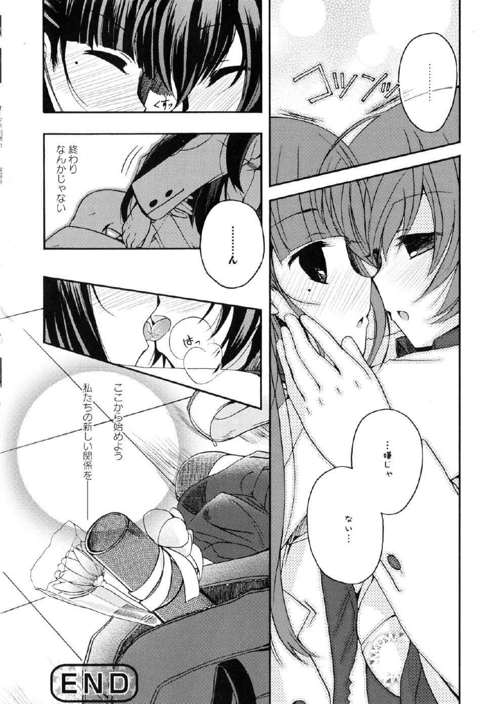 [Anthology] Ki Yuri -Falling In Love With A Classmate- - Page 18