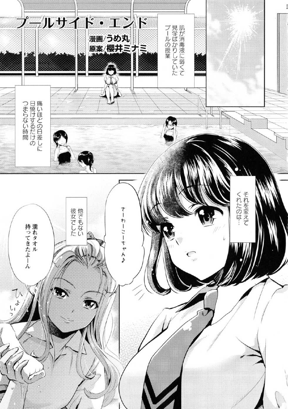 [Anthology] Ki Yuri -Falling In Love With A Classmate- - Page 19