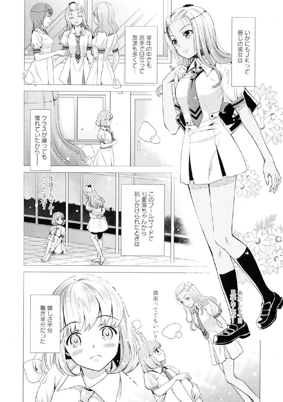 [Anthology] Ki Yuri -Falling In Love With A Classmate- - Page 21