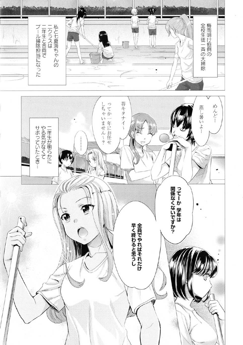 [Anthology] Ki Yuri -Falling In Love With A Classmate- - Page 24