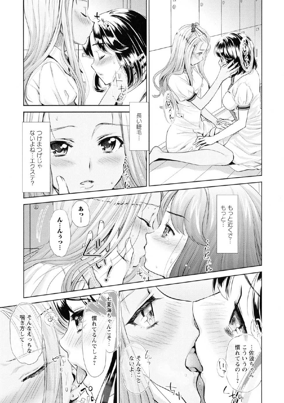 [Anthology] Ki Yuri -Falling In Love With A Classmate- - Page 31
