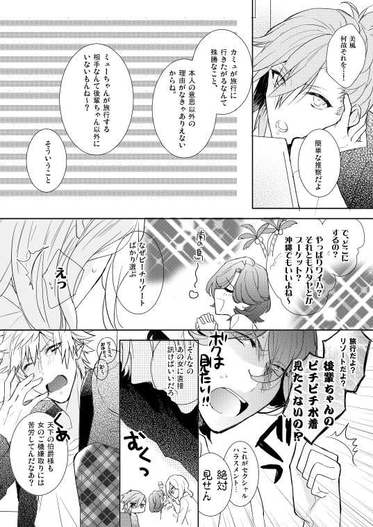 [pez. (Konnyaku Yukko)] Suger Candy Kiss (Uta no Prince-sama) - Page 5