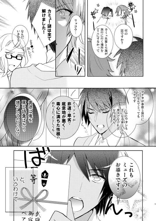 [pez. (Konnyaku Yukko)] Suger Candy Kiss (Uta no Prince-sama) - Page 8