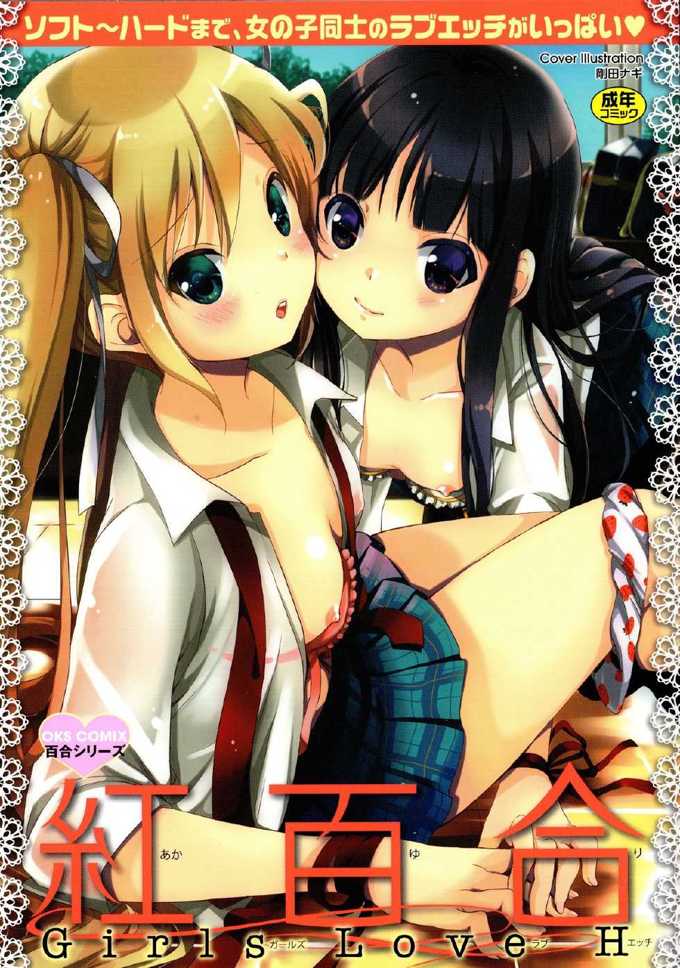 [Anthology] Aka Yuri -Girls Love H- - Page 1