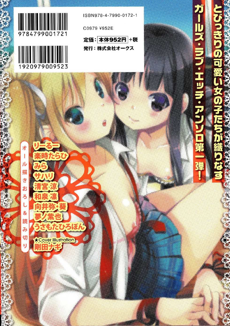 [Anthology] Aka Yuri -Girls Love H- - Page 2