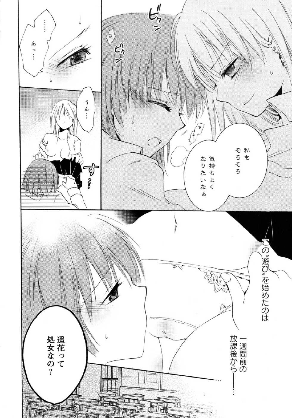 [Anthology] Aka Yuri -Girls Love H- - Page 6