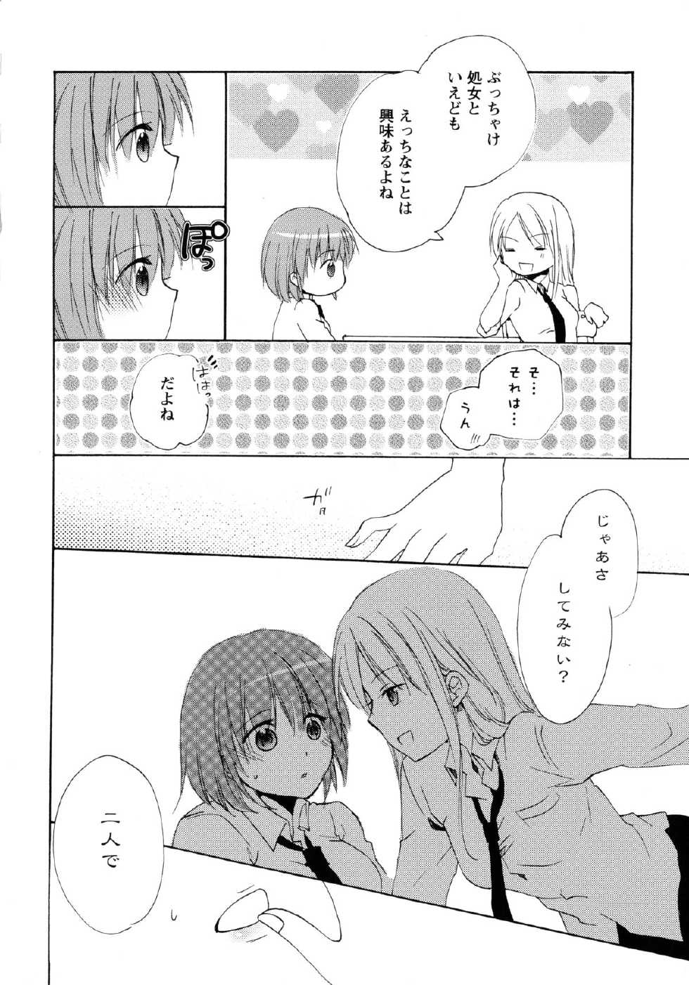 [Anthology] Aka Yuri -Girls Love H- - Page 8