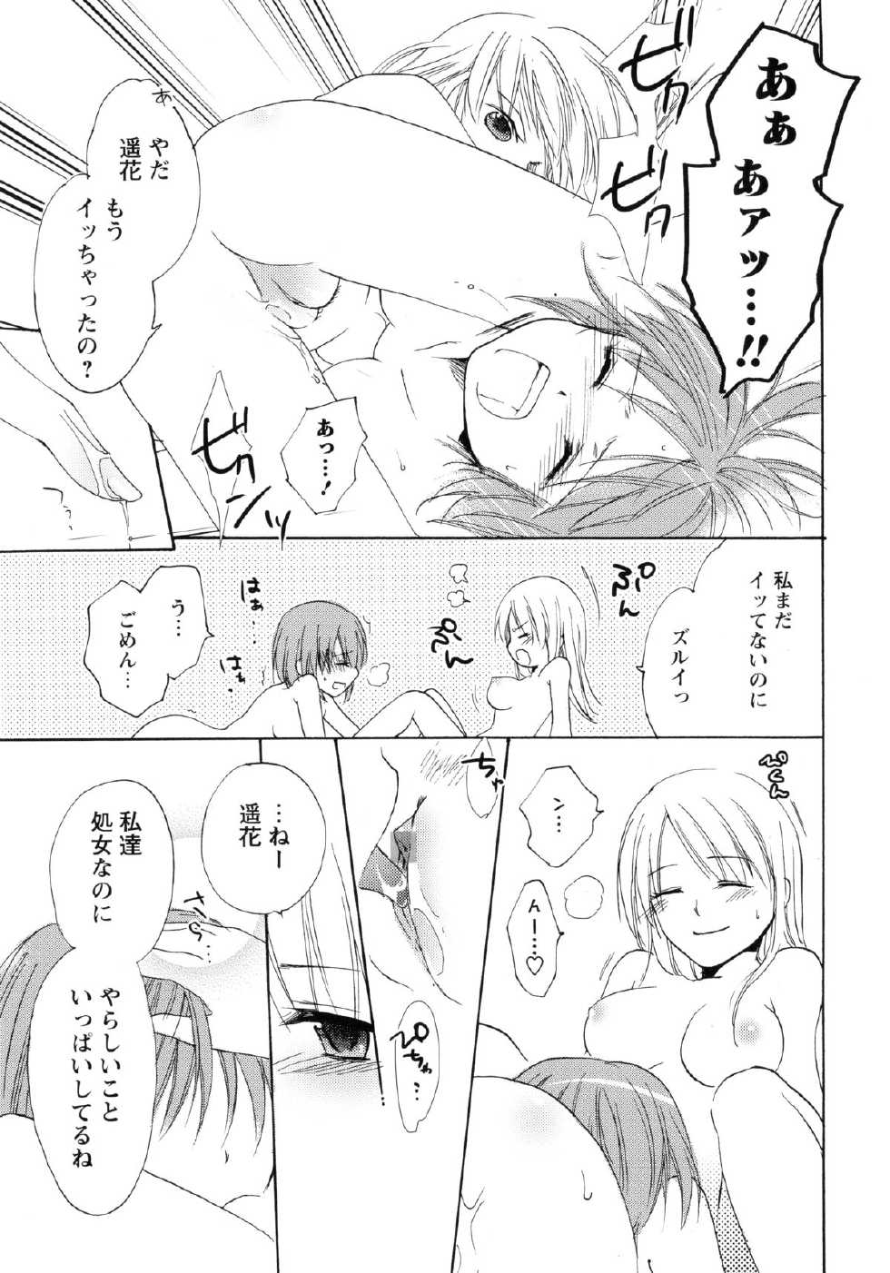 [Anthology] Aka Yuri -Girls Love H- - Page 11