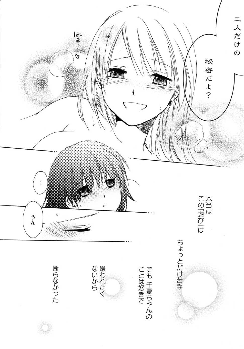 [Anthology] Aka Yuri -Girls Love H- - Page 12