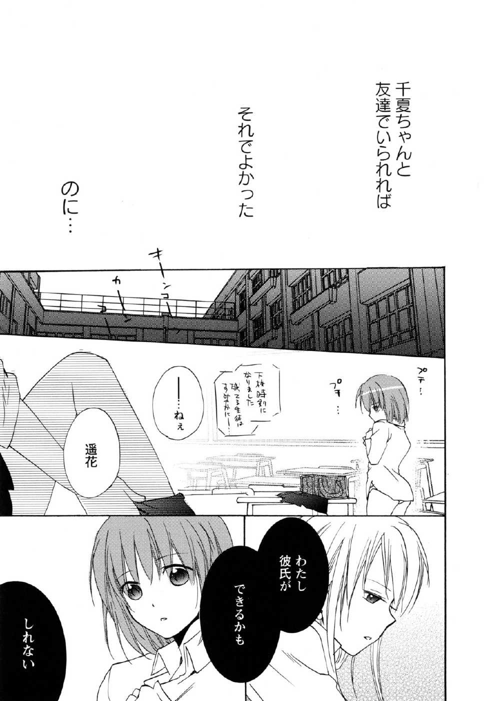 [Anthology] Aka Yuri -Girls Love H- - Page 13