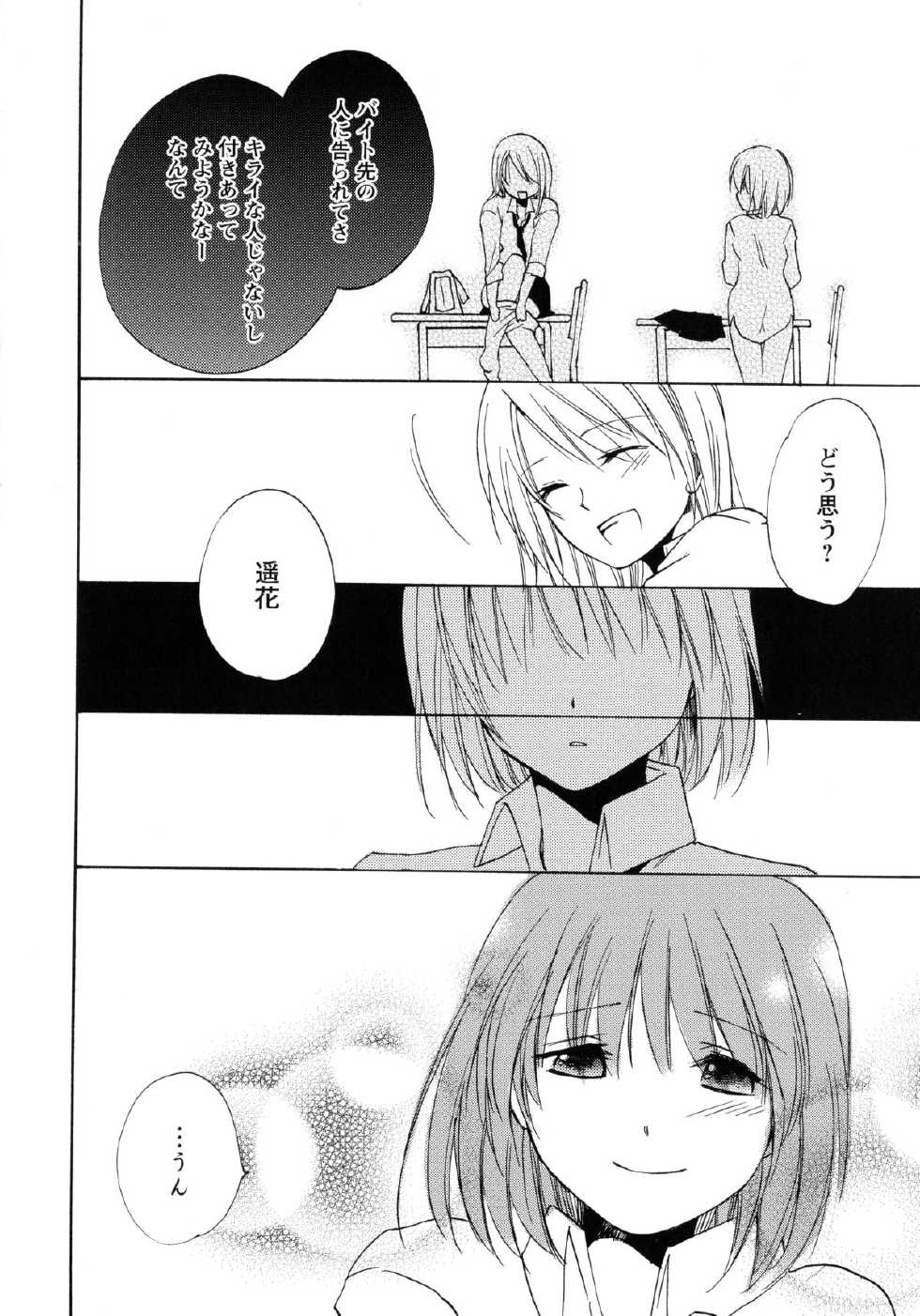 [Anthology] Aka Yuri -Girls Love H- - Page 14