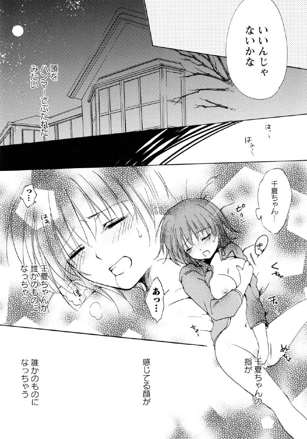 [Anthology] Aka Yuri -Girls Love H- - Page 15
