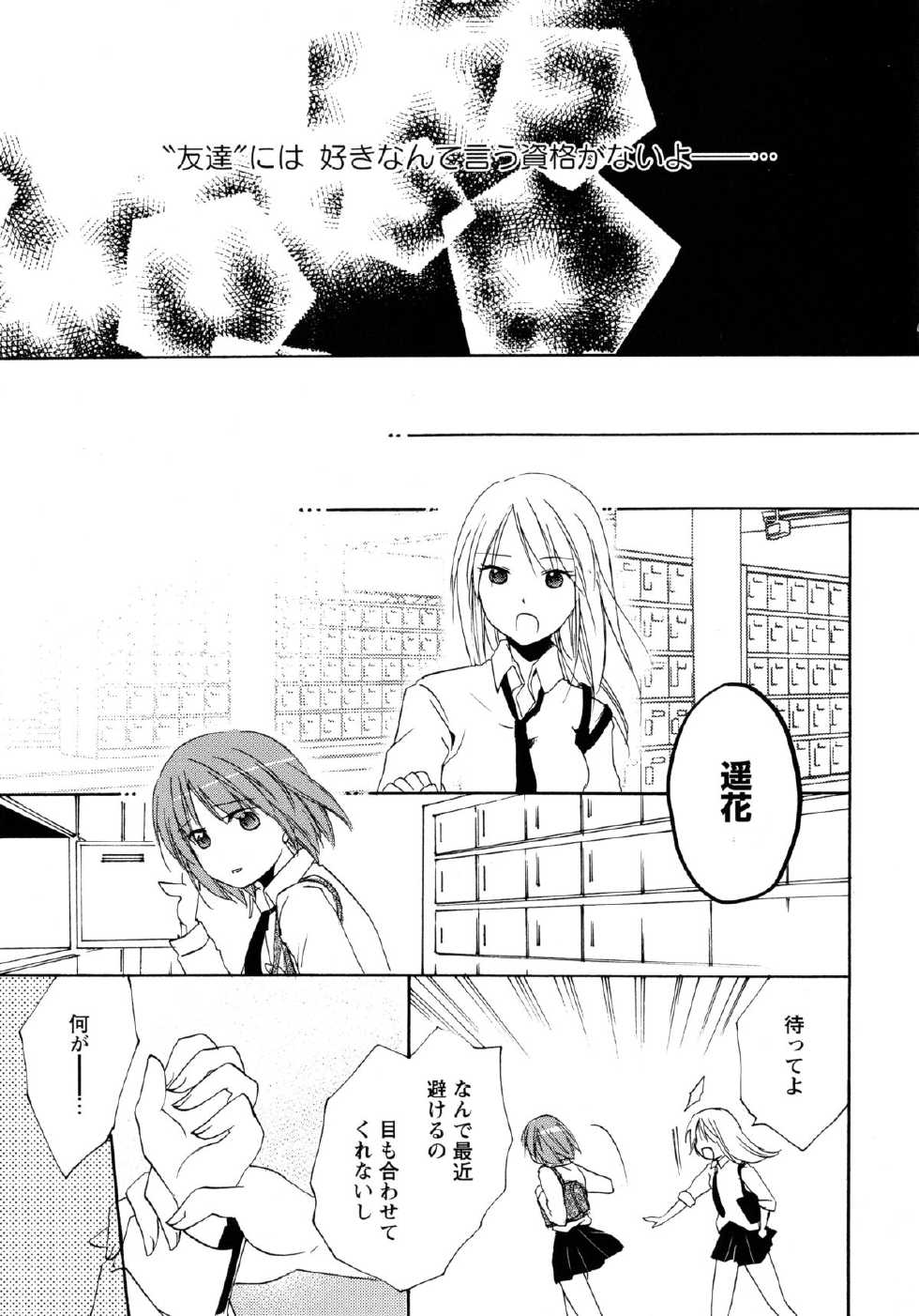 [Anthology] Aka Yuri -Girls Love H- - Page 17