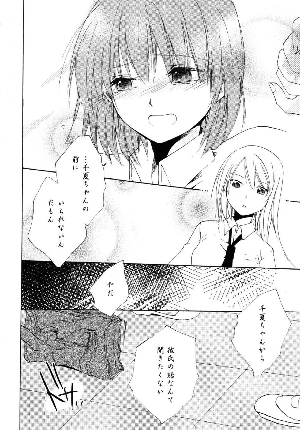 [Anthology] Aka Yuri -Girls Love H- - Page 18