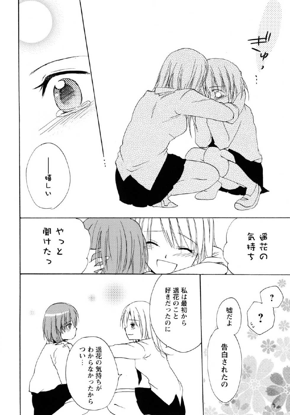 [Anthology] Aka Yuri -Girls Love H- - Page 20