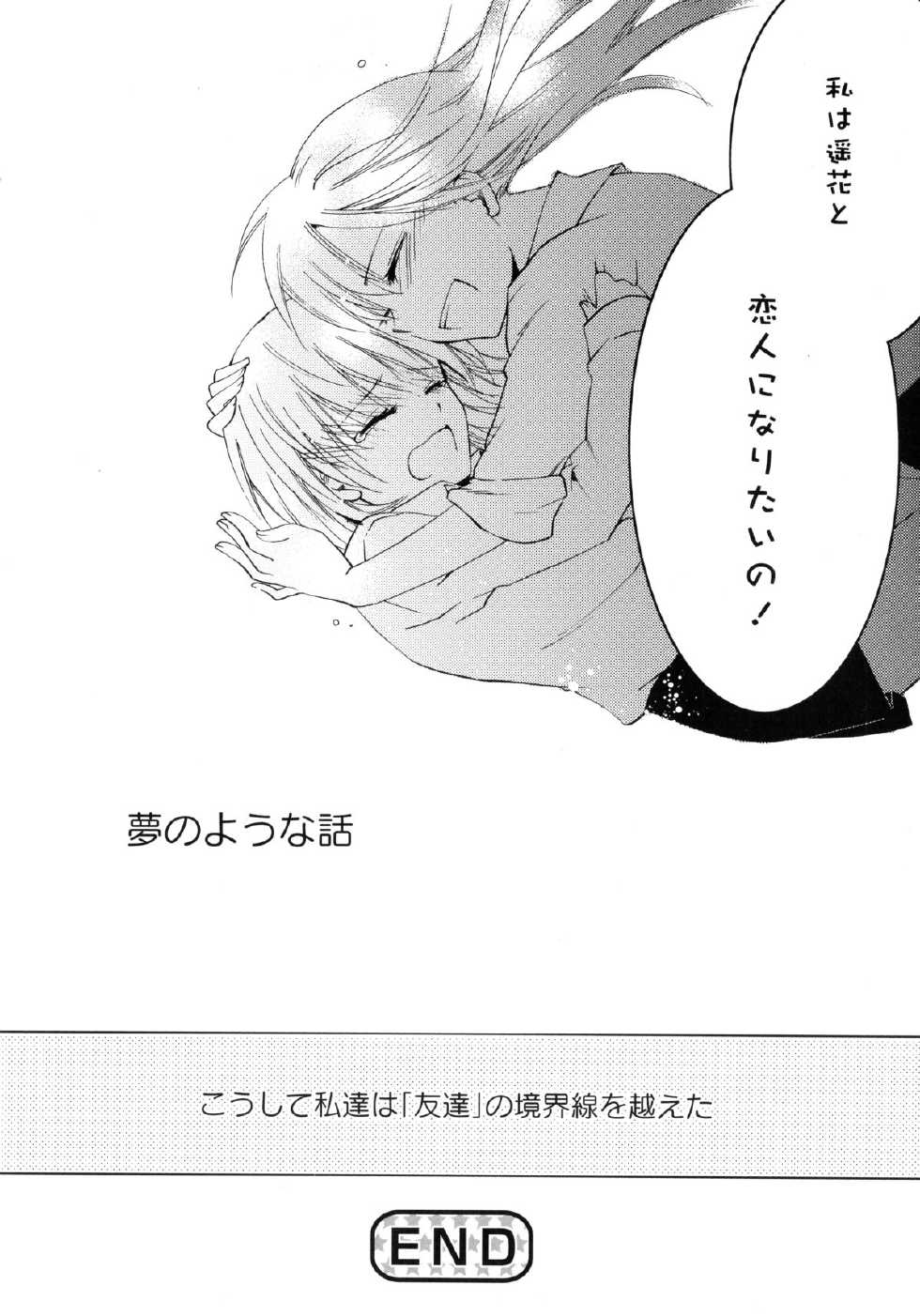 [Anthology] Aka Yuri -Girls Love H- - Page 22