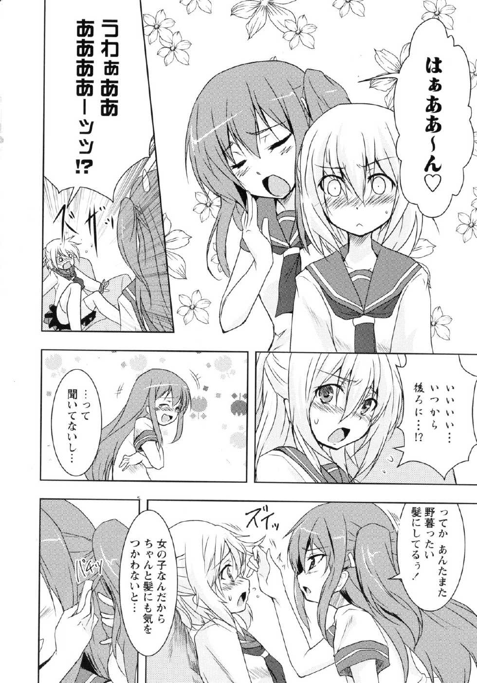 [Anthology] Aka Yuri -Girls Love H- - Page 26