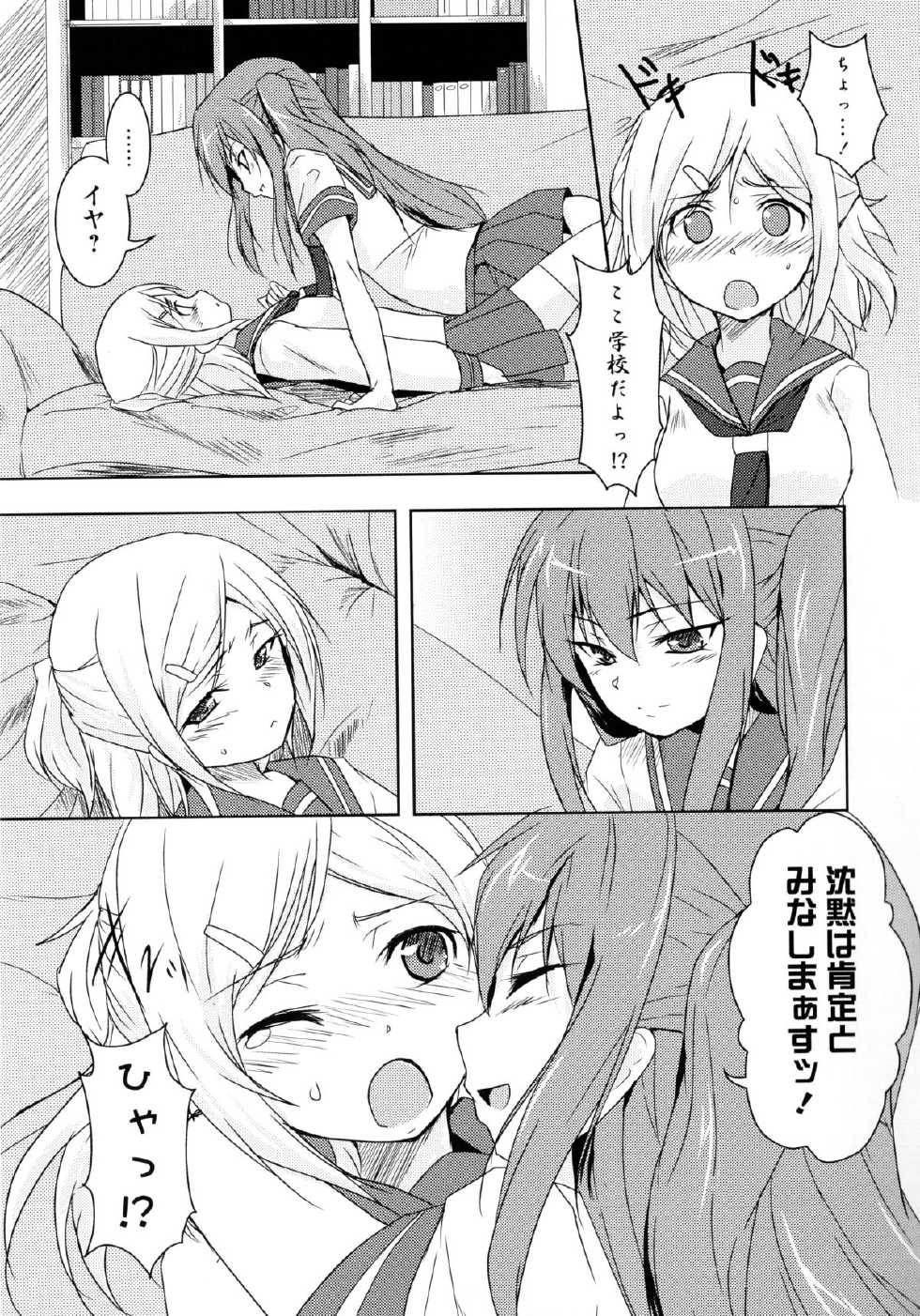 [Anthology] Aka Yuri -Girls Love H- - Page 29