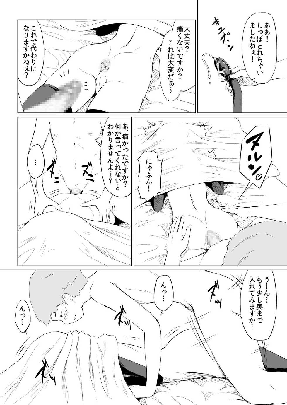 [Zenra  QQ] Pets- - Page 5