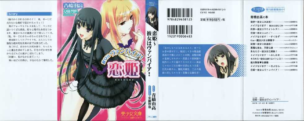 [Aohashi Yutaka, Andou Tomoya] Koihime Kanojo wa Vampire! - Page 1