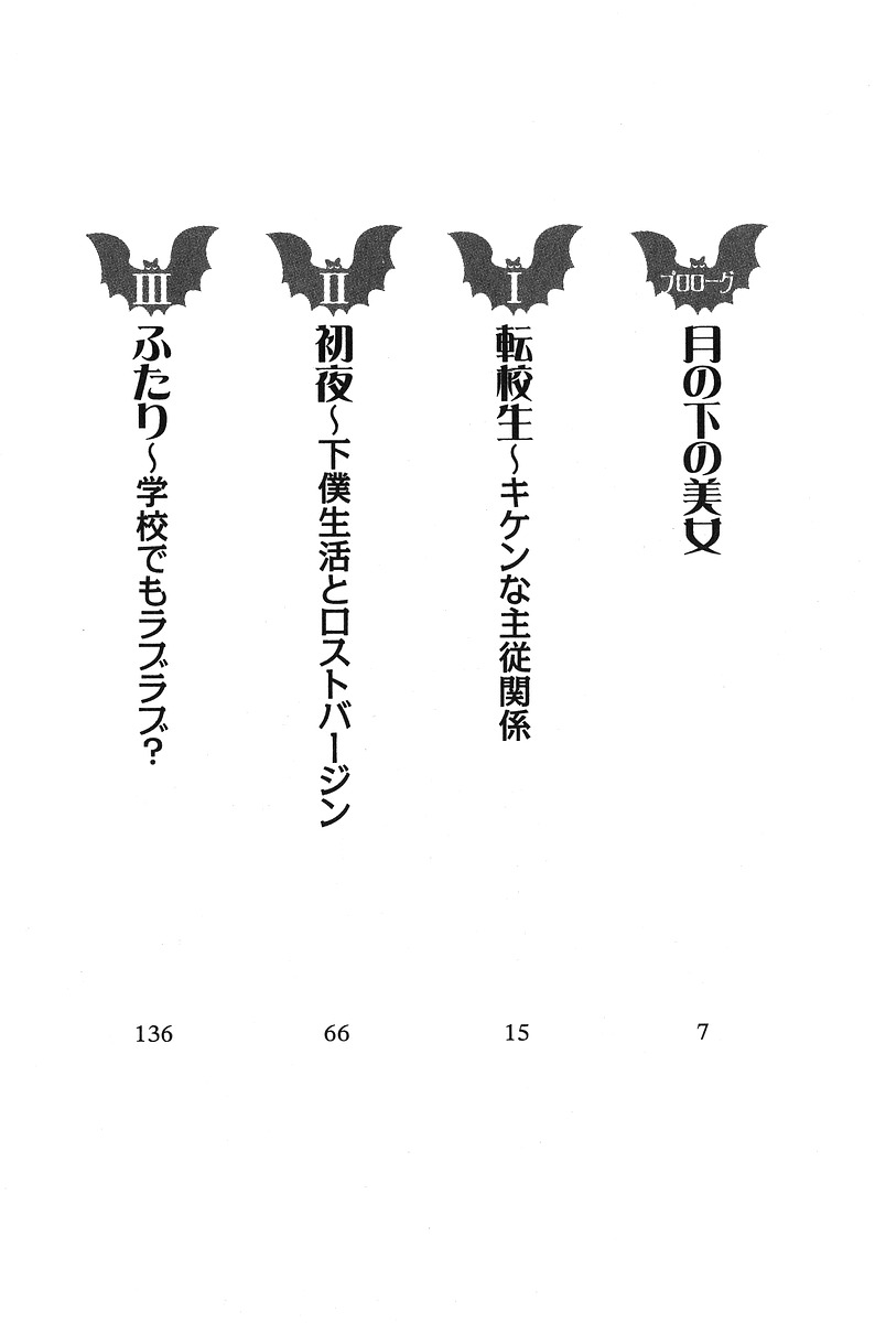 [Aohashi Yutaka, Andou Tomoya] Koihime Kanojo wa Vampire! - Page 4