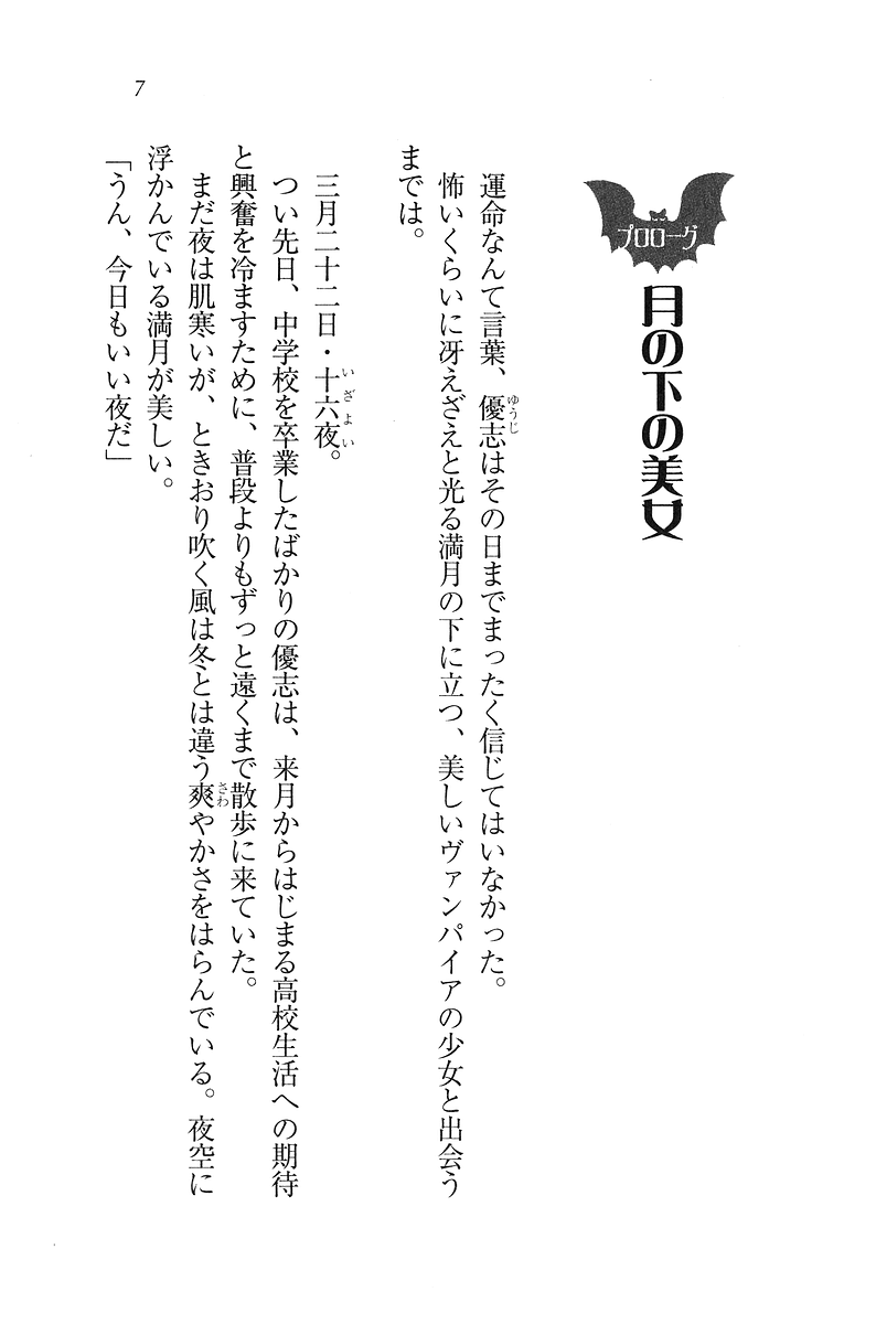 [Aohashi Yutaka, Andou Tomoya] Koihime Kanojo wa Vampire! - Page 7