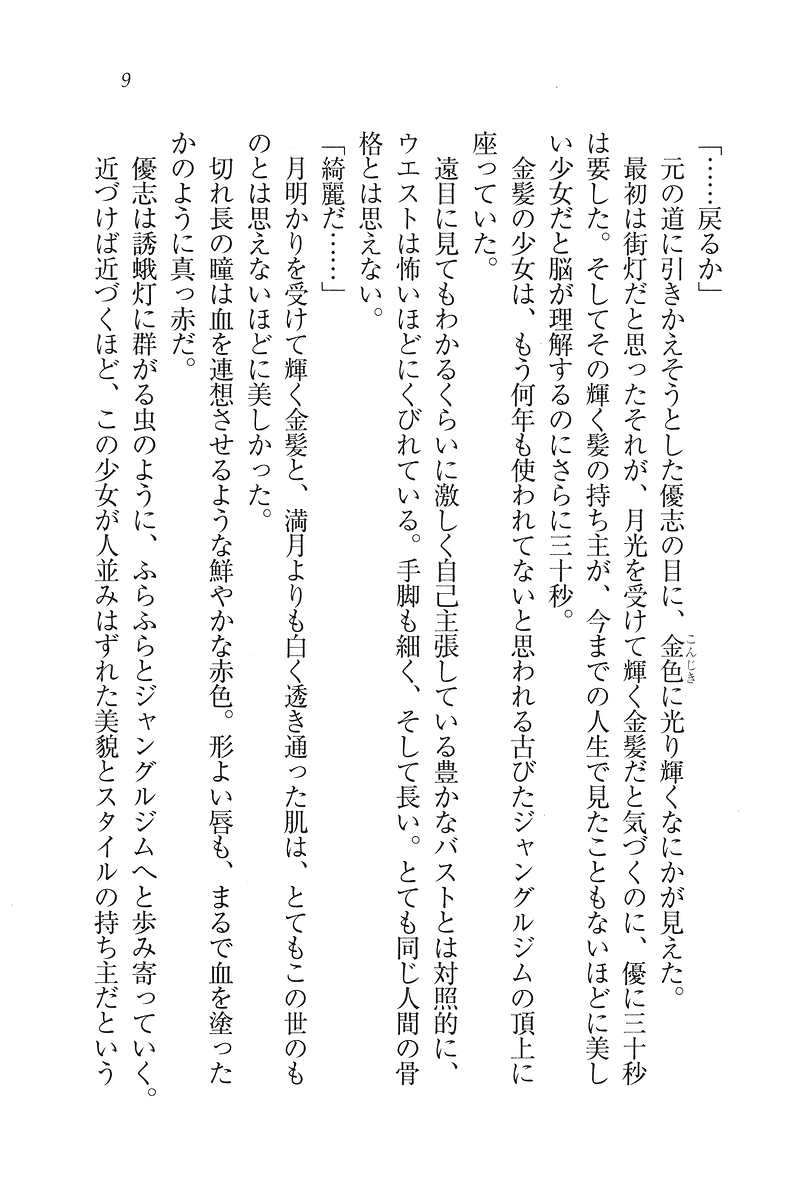 [Aohashi Yutaka, Andou Tomoya] Koihime Kanojo wa Vampire! - Page 9