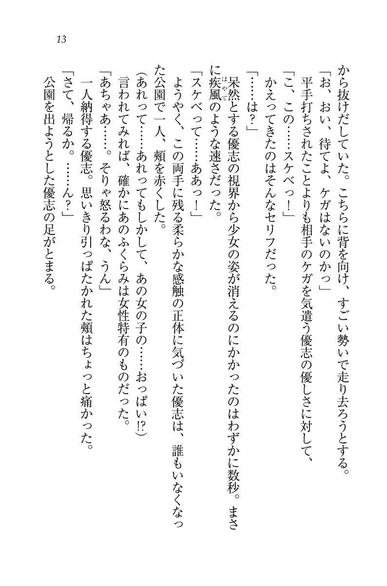 [Aohashi Yutaka, Andou Tomoya] Koihime Kanojo wa Vampire! - Page 13