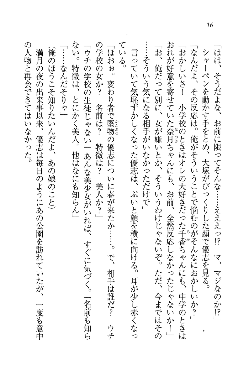 [Aohashi Yutaka, Andou Tomoya] Koihime Kanojo wa Vampire! - Page 16