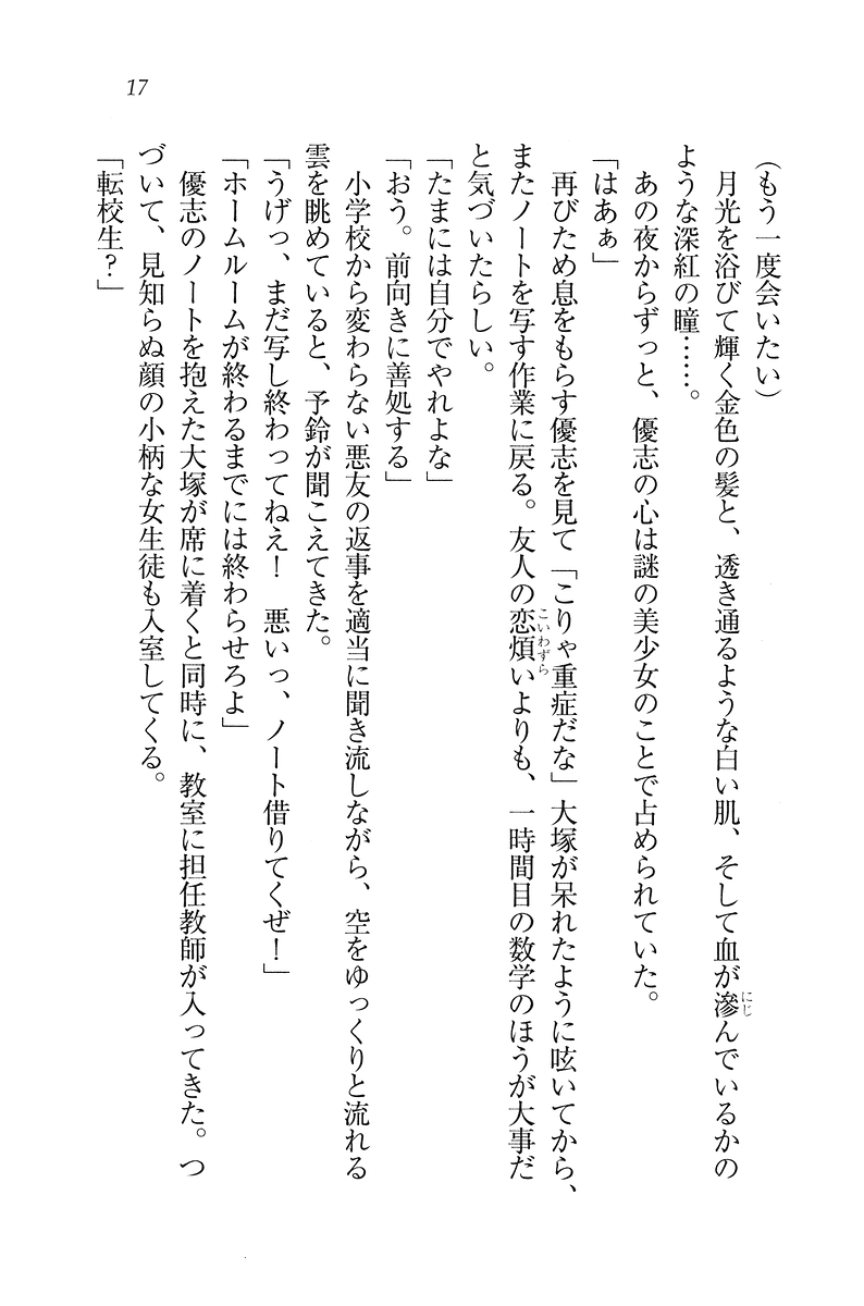 [Aohashi Yutaka, Andou Tomoya] Koihime Kanojo wa Vampire! - Page 17
