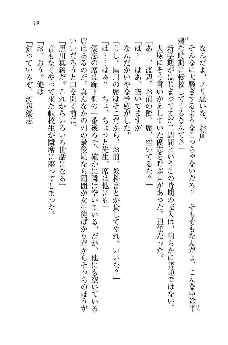 [Aohashi Yutaka, Andou Tomoya] Koihime Kanojo wa Vampire! - Page 19