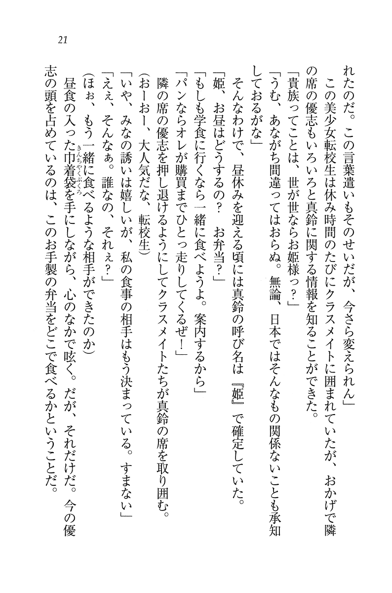 [Aohashi Yutaka, Andou Tomoya] Koihime Kanojo wa Vampire! - Page 21